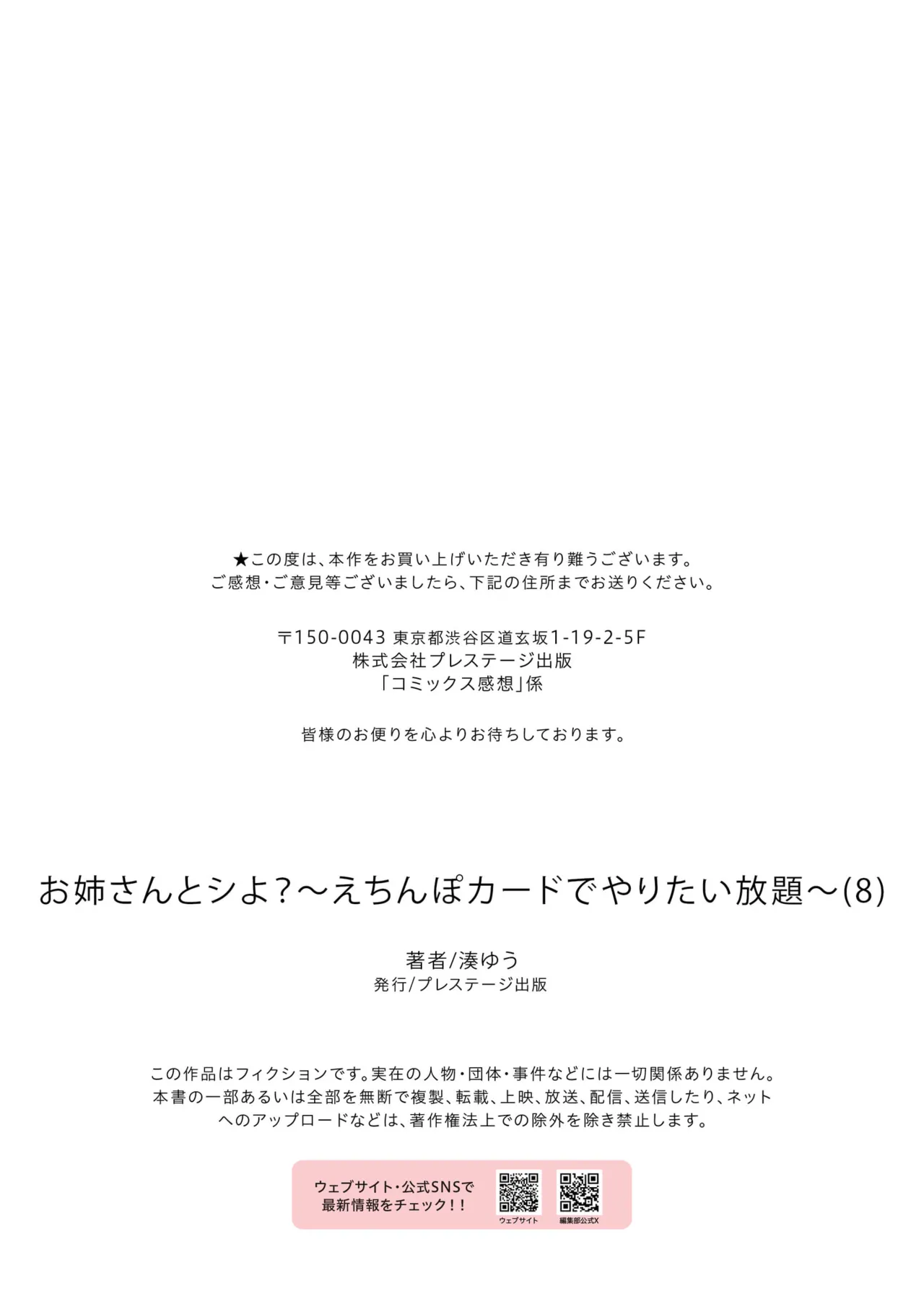 お姉さんとシよ?~えちんぽカードでやりたい放題~ Page.274