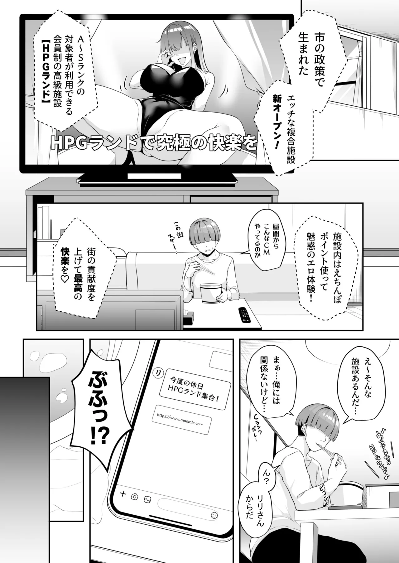 お姉さんとシよ?~えちんぽカードでやりたい放題~ Page.71
