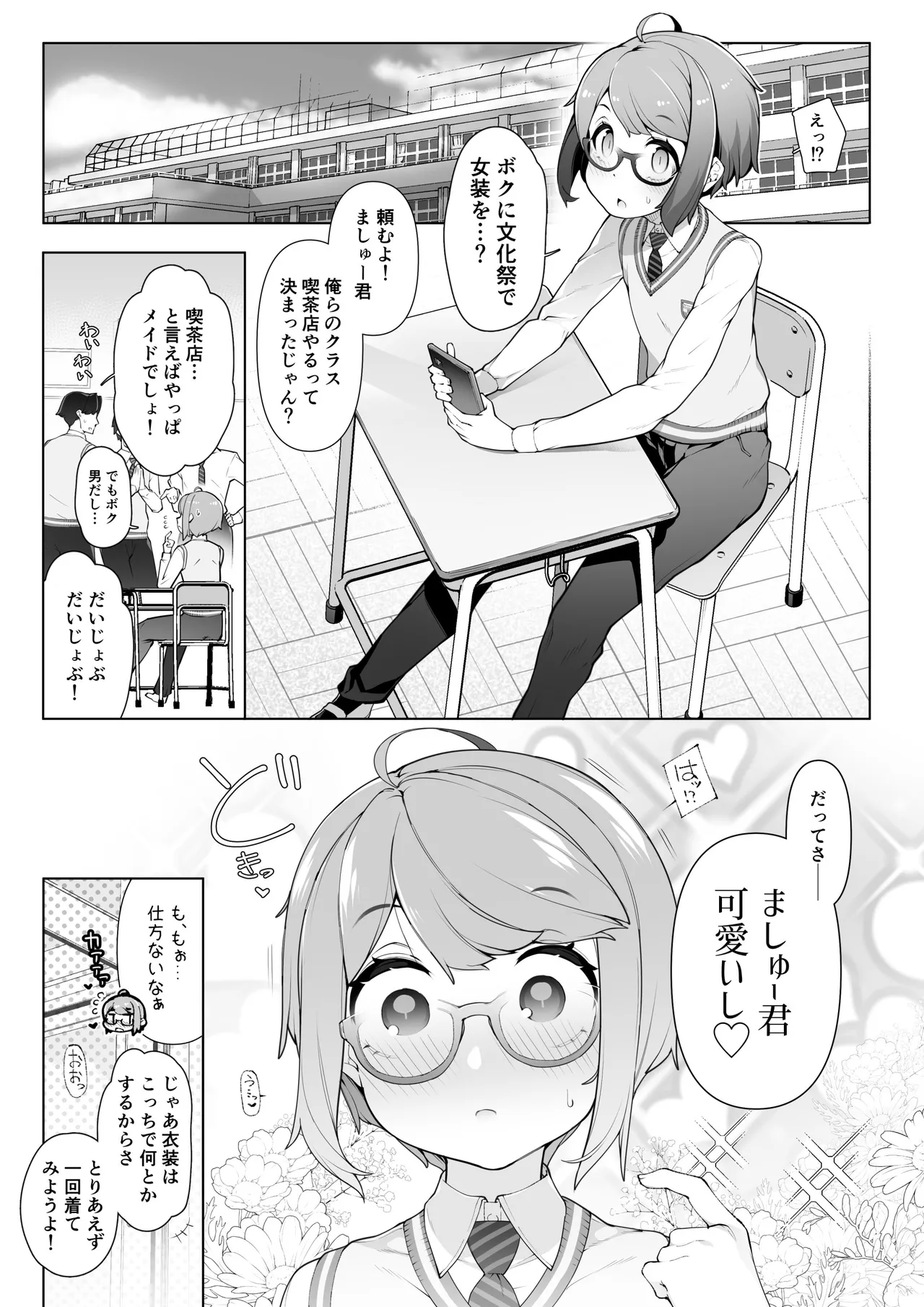 女装メイド喫茶で文化祭 完成版 ニャックル様 Page.1