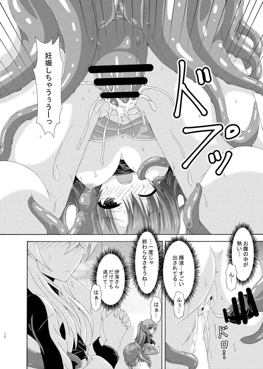 ユウカマリー敗北姦 Page.11
