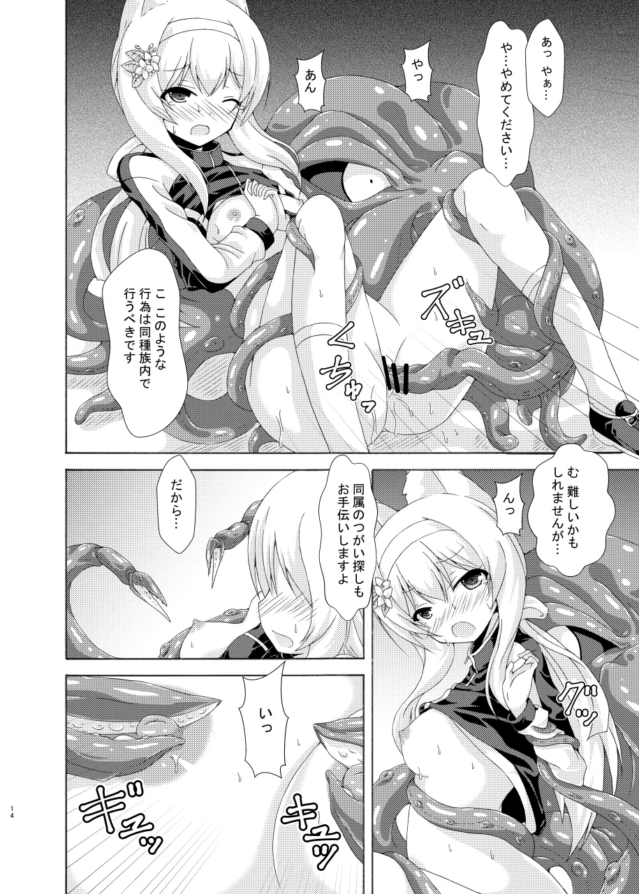 ユウカマリー敗北姦 Page.13