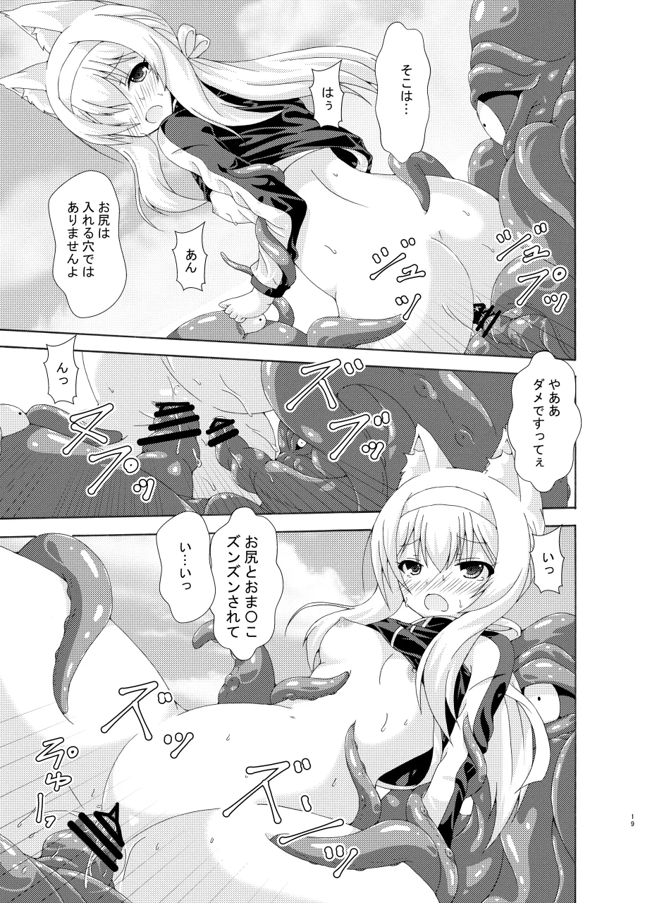 ユウカマリー敗北姦 Page.18