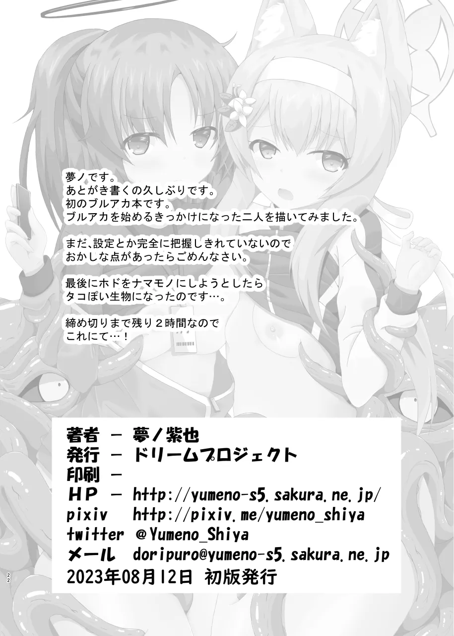 ユウカマリー敗北姦 Page.21
