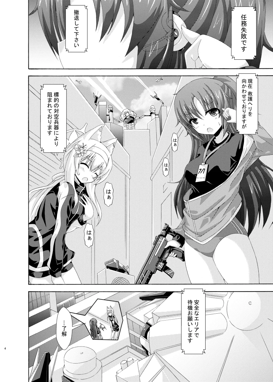 ユウカマリー敗北姦 Page.3
