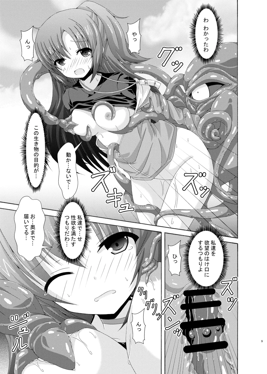 ユウカマリー敗北姦 Page.8