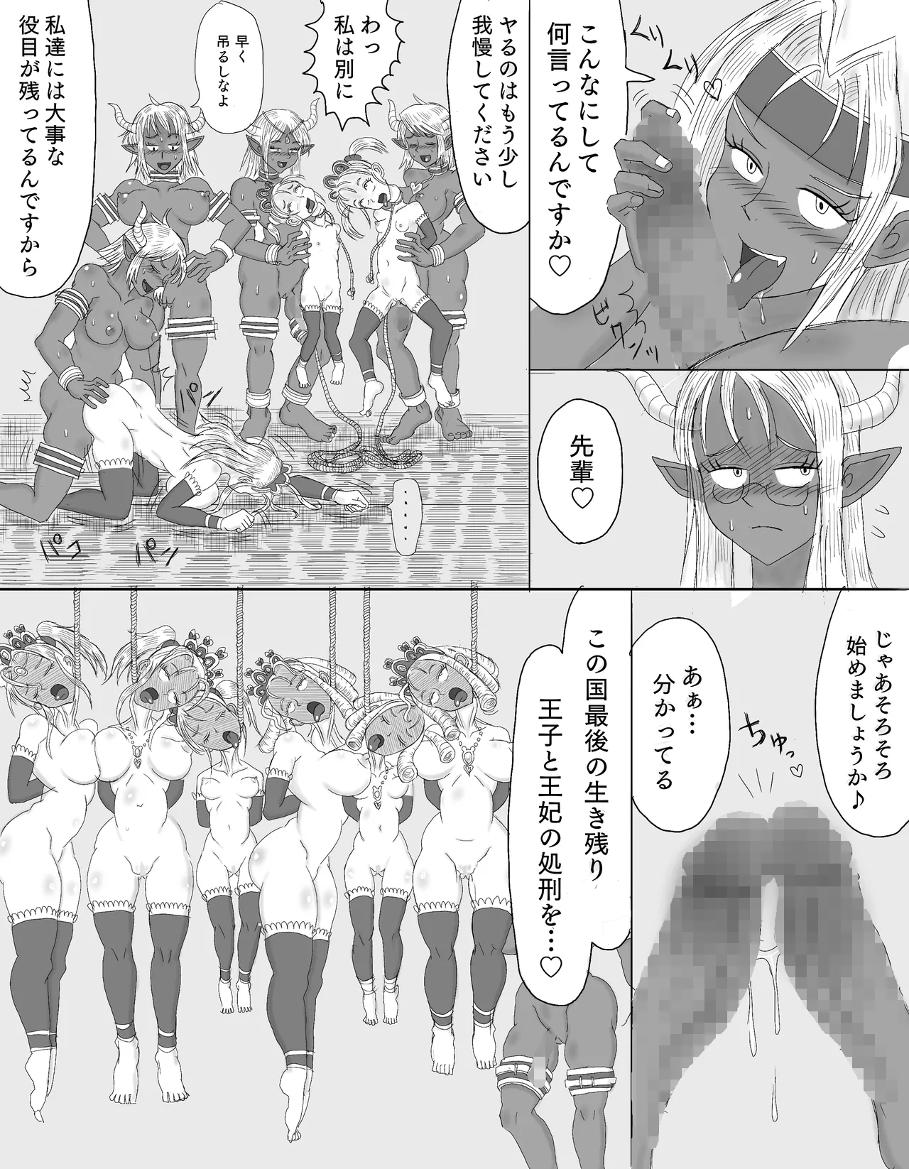 王女達を絞首SEX処刑! Page.15