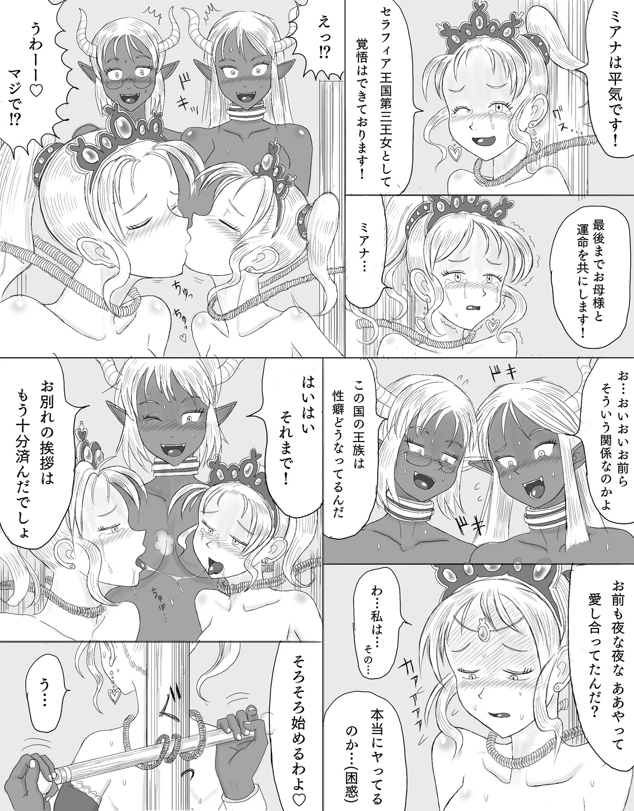王女達を絞首SEX処刑! Page.5