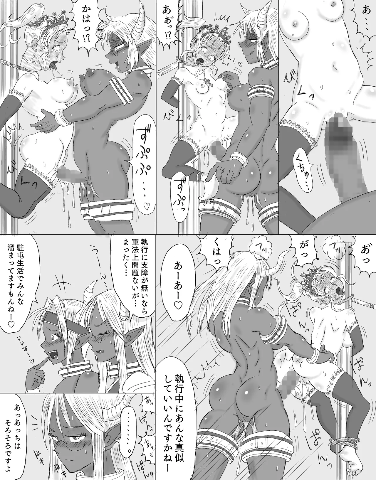 王女達を絞首SEX処刑! Page.7