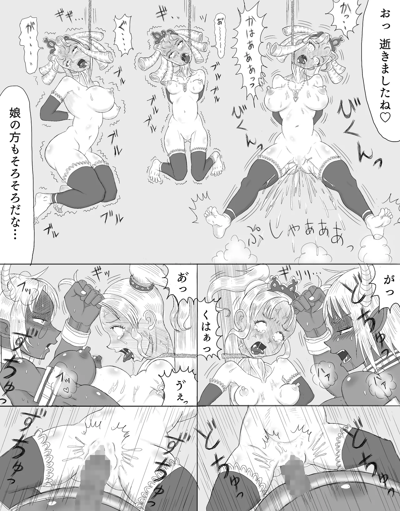 王女達を絞首SEX処刑! Page.8
