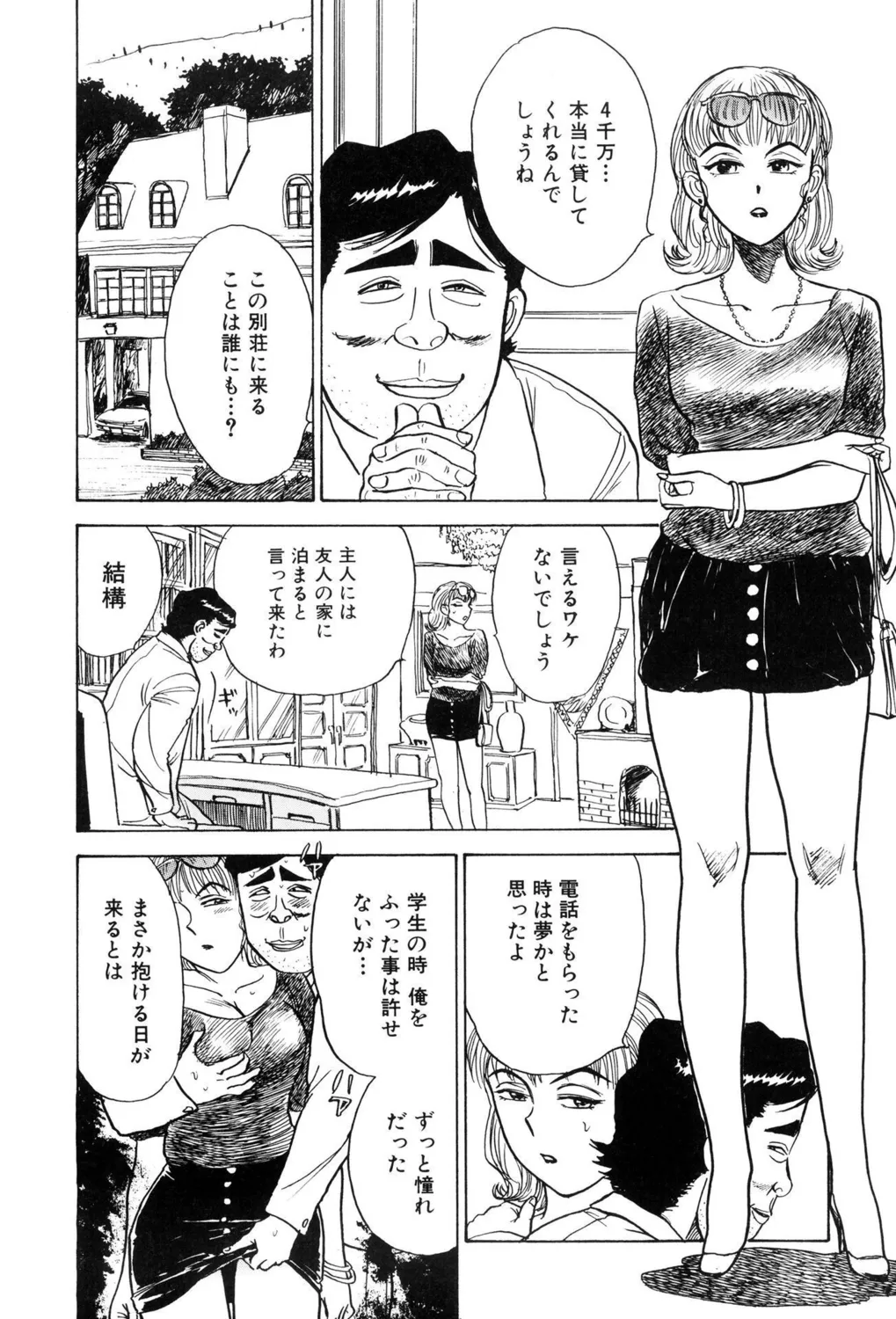 監禁凌辱【新装版】 Page.100