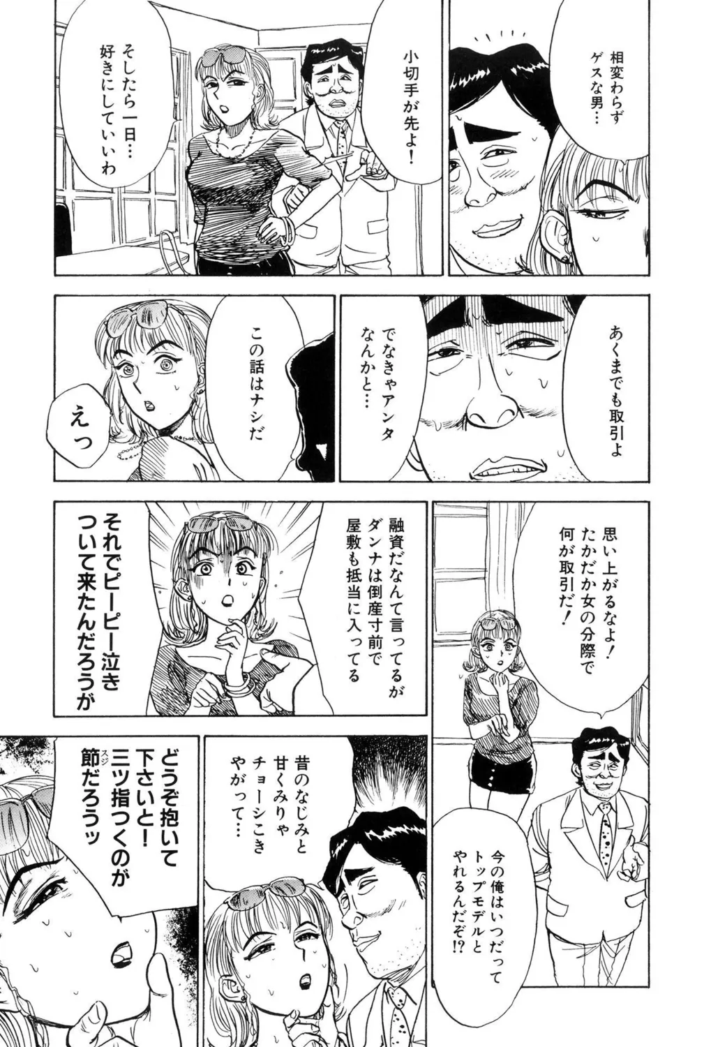 監禁凌辱【新装版】 Page.101