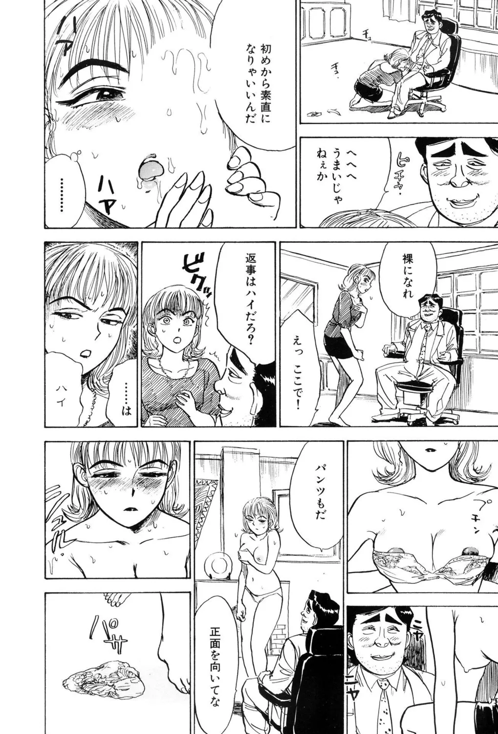 監禁凌辱【新装版】 Page.102