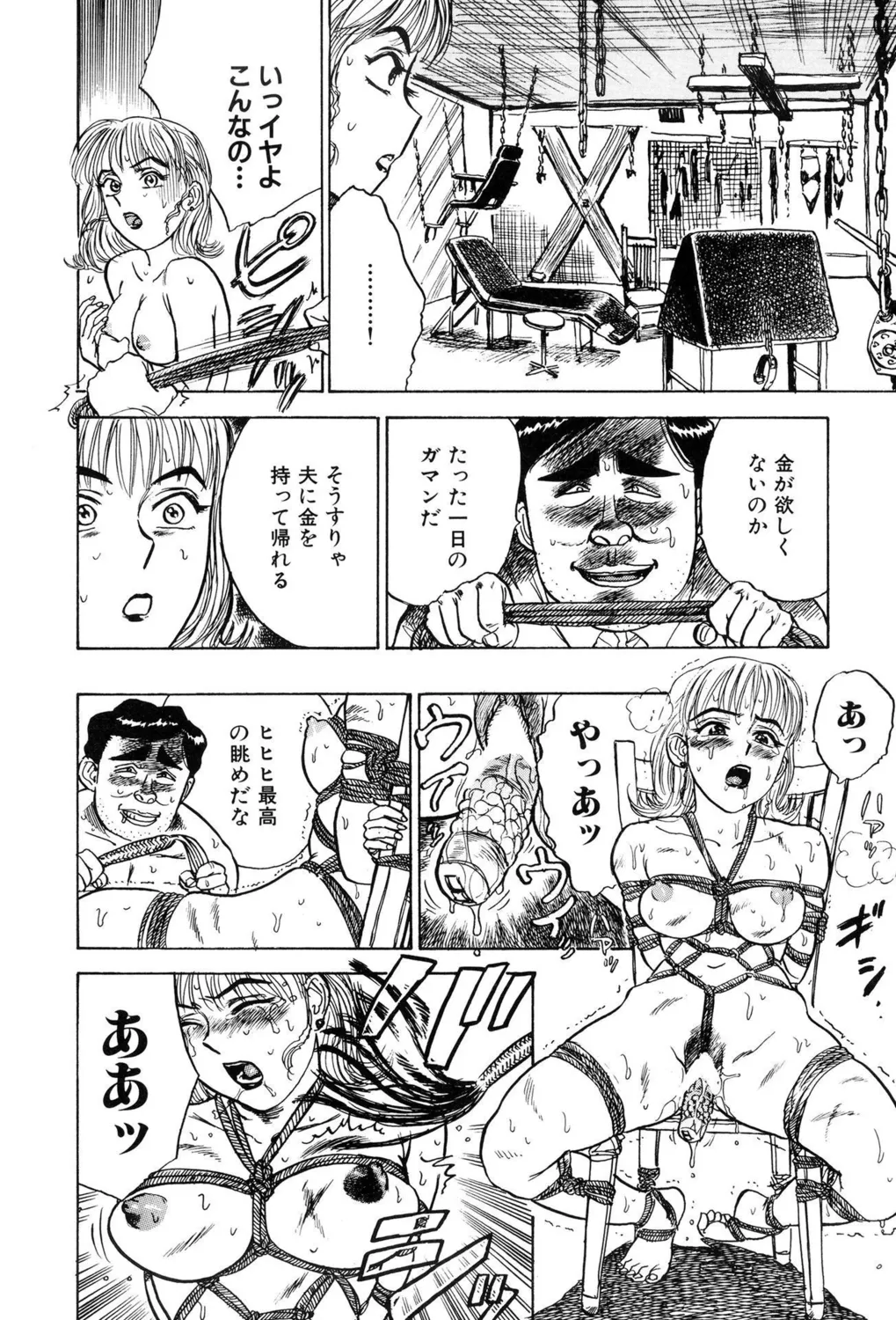 監禁凌辱【新装版】 Page.104