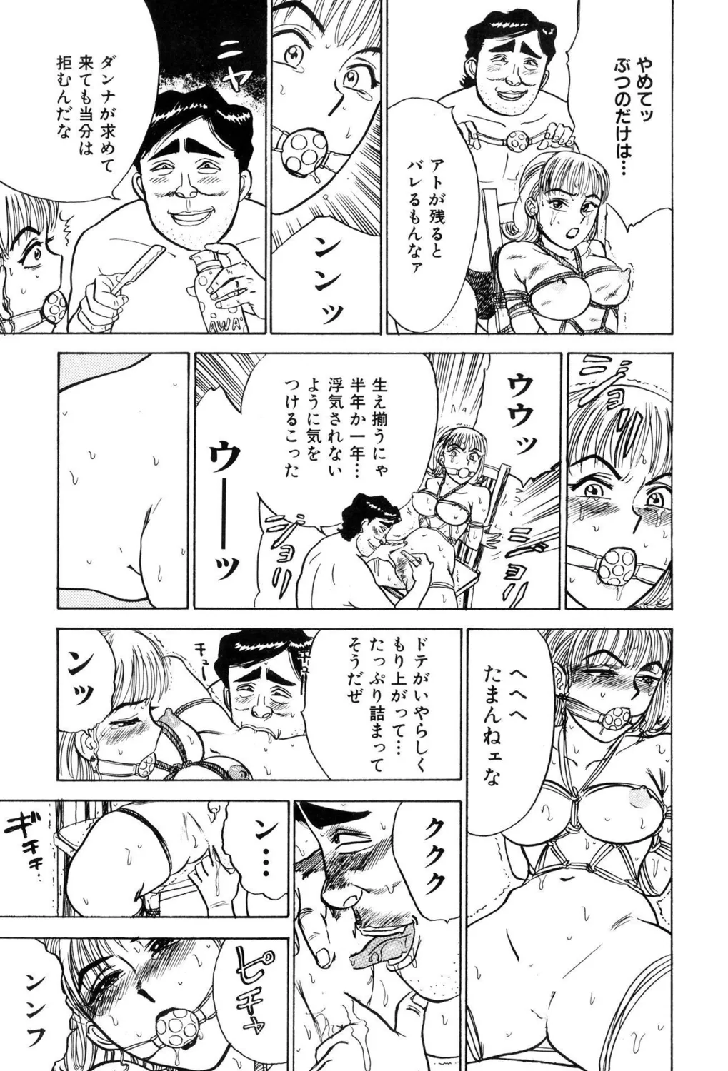 監禁凌辱【新装版】 Page.105