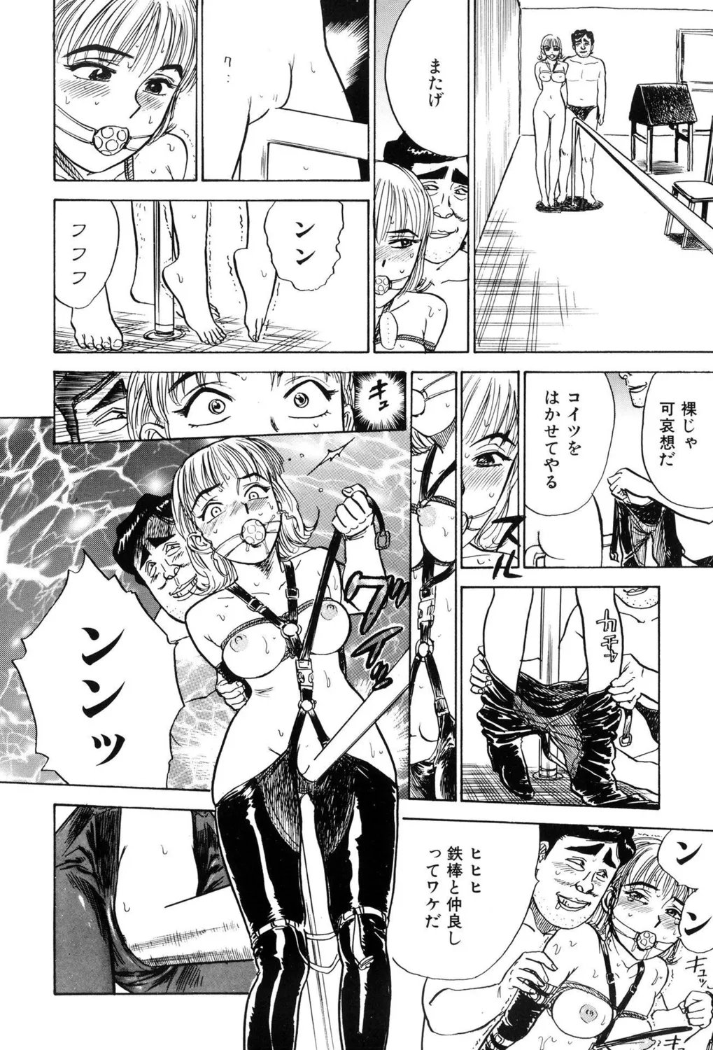 監禁凌辱【新装版】 Page.106
