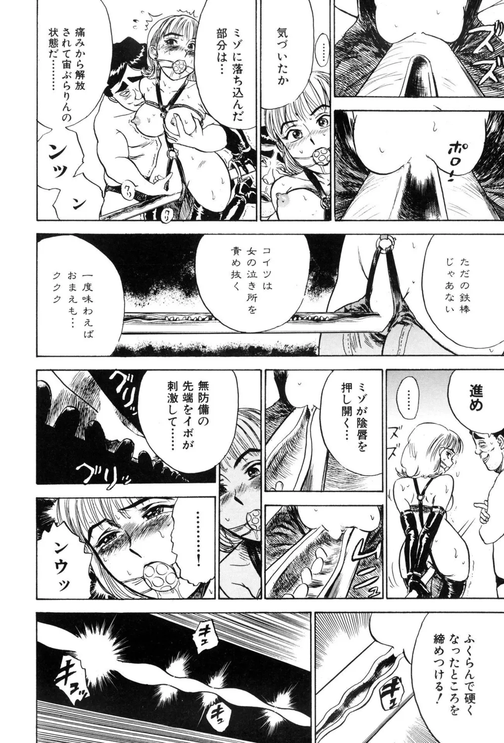 監禁凌辱【新装版】 Page.108
