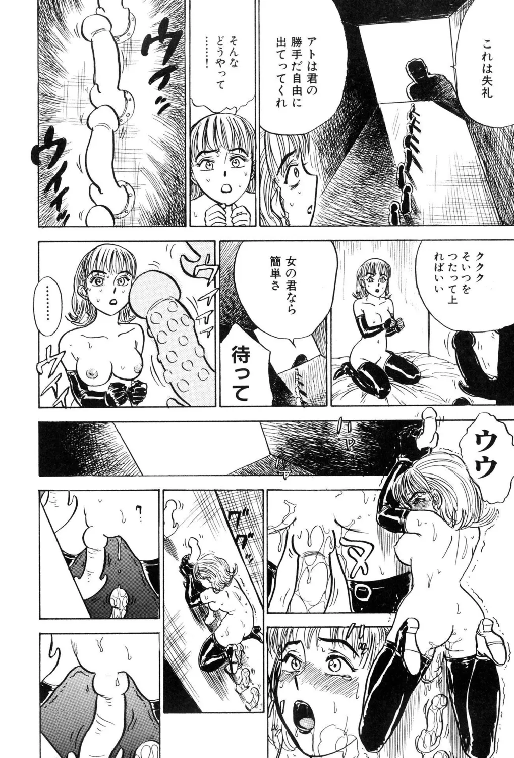 監禁凌辱【新装版】 Page.112