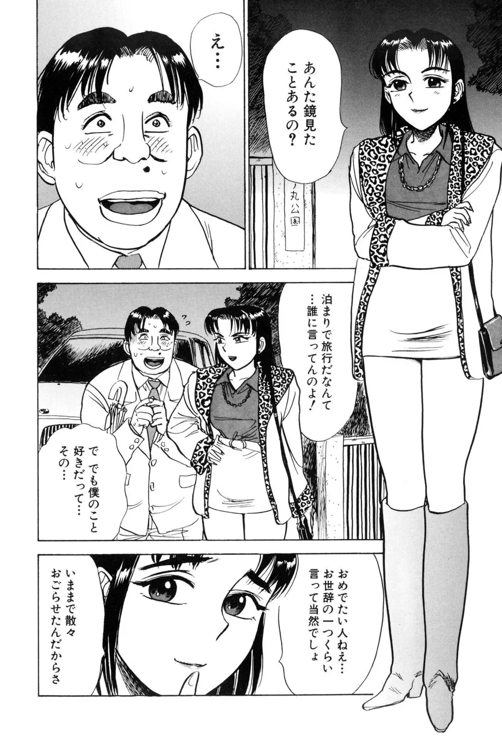 監禁凌辱【新装版】 Page.116