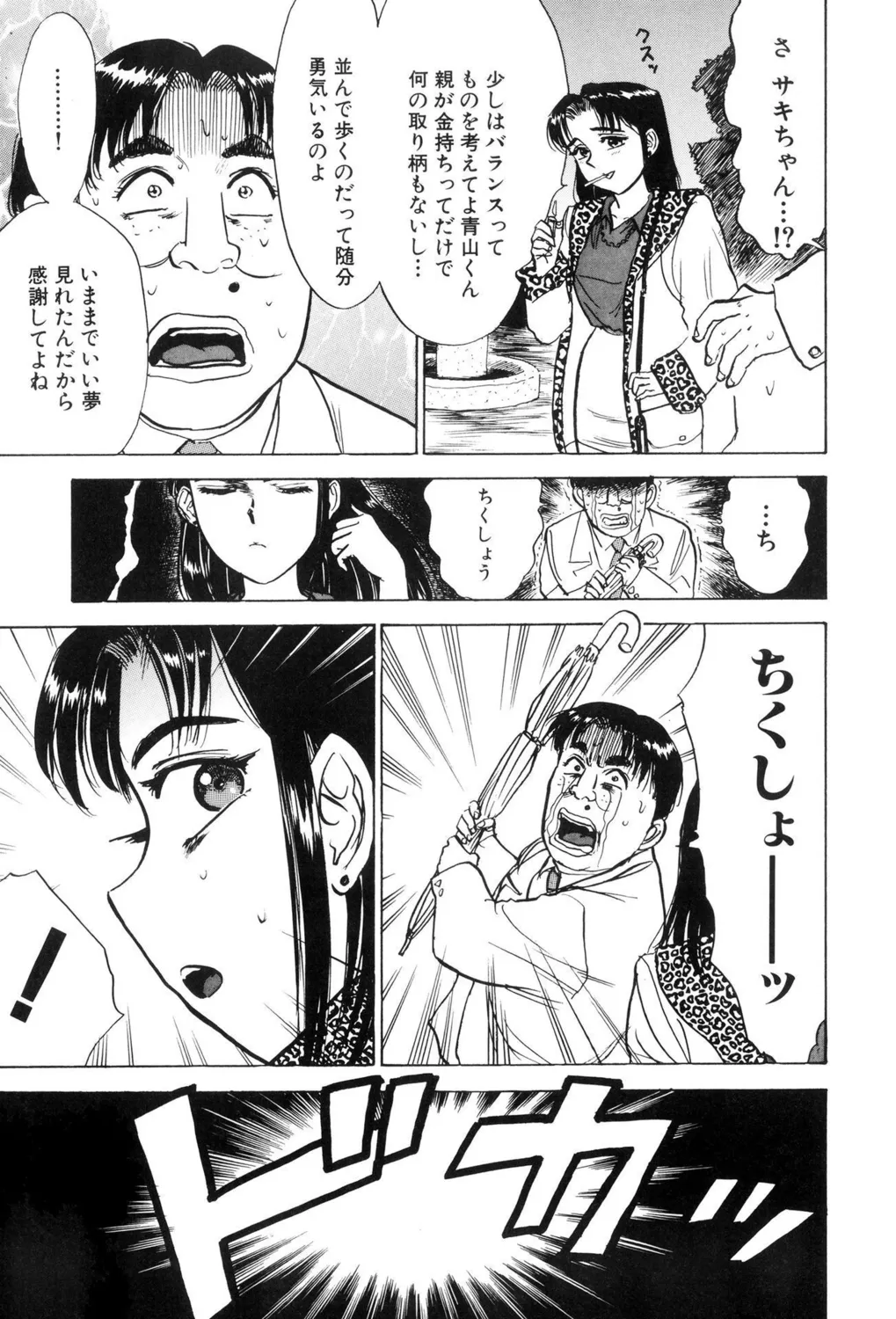 監禁凌辱【新装版】 Page.117