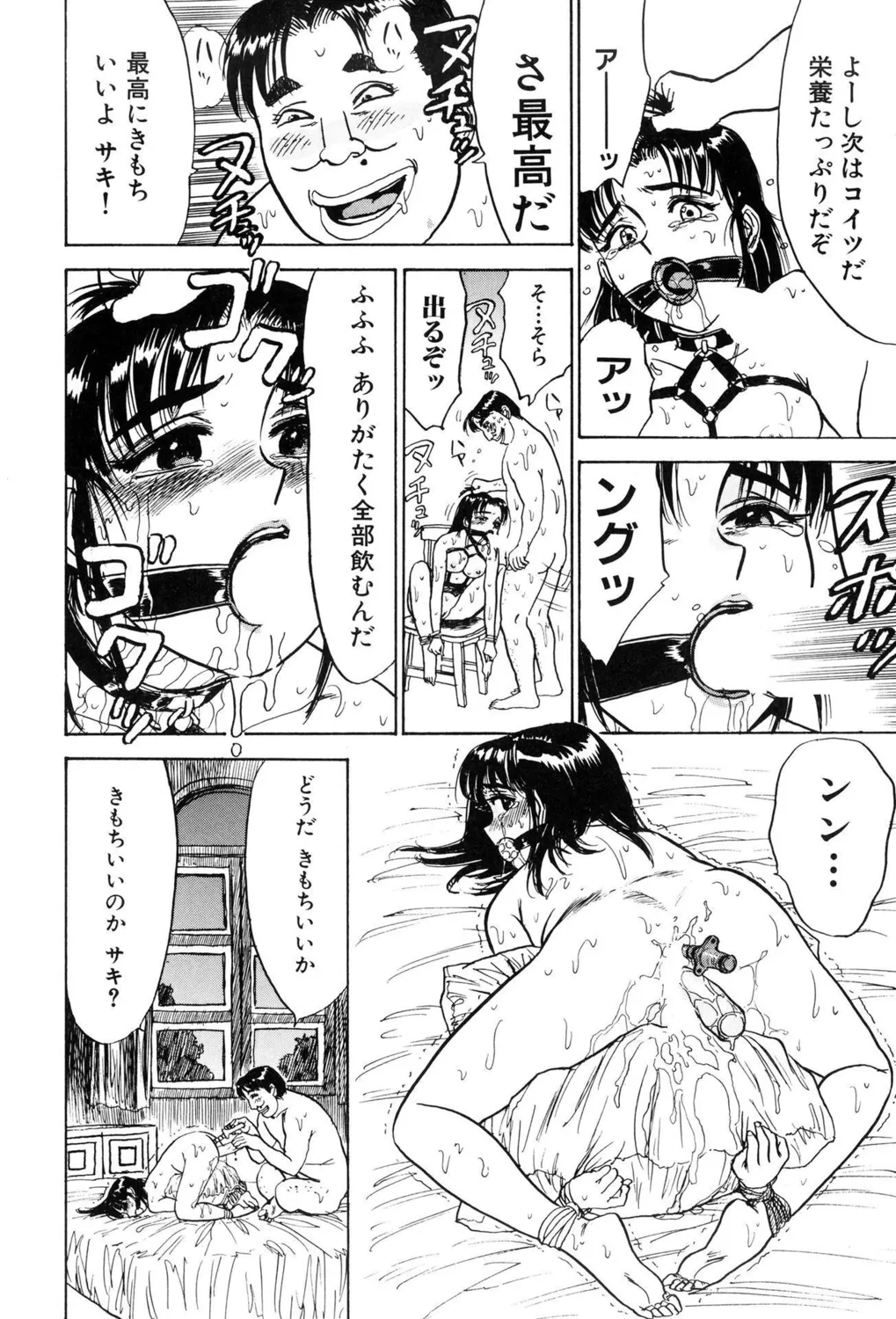 監禁凌辱【新装版】 Page.128