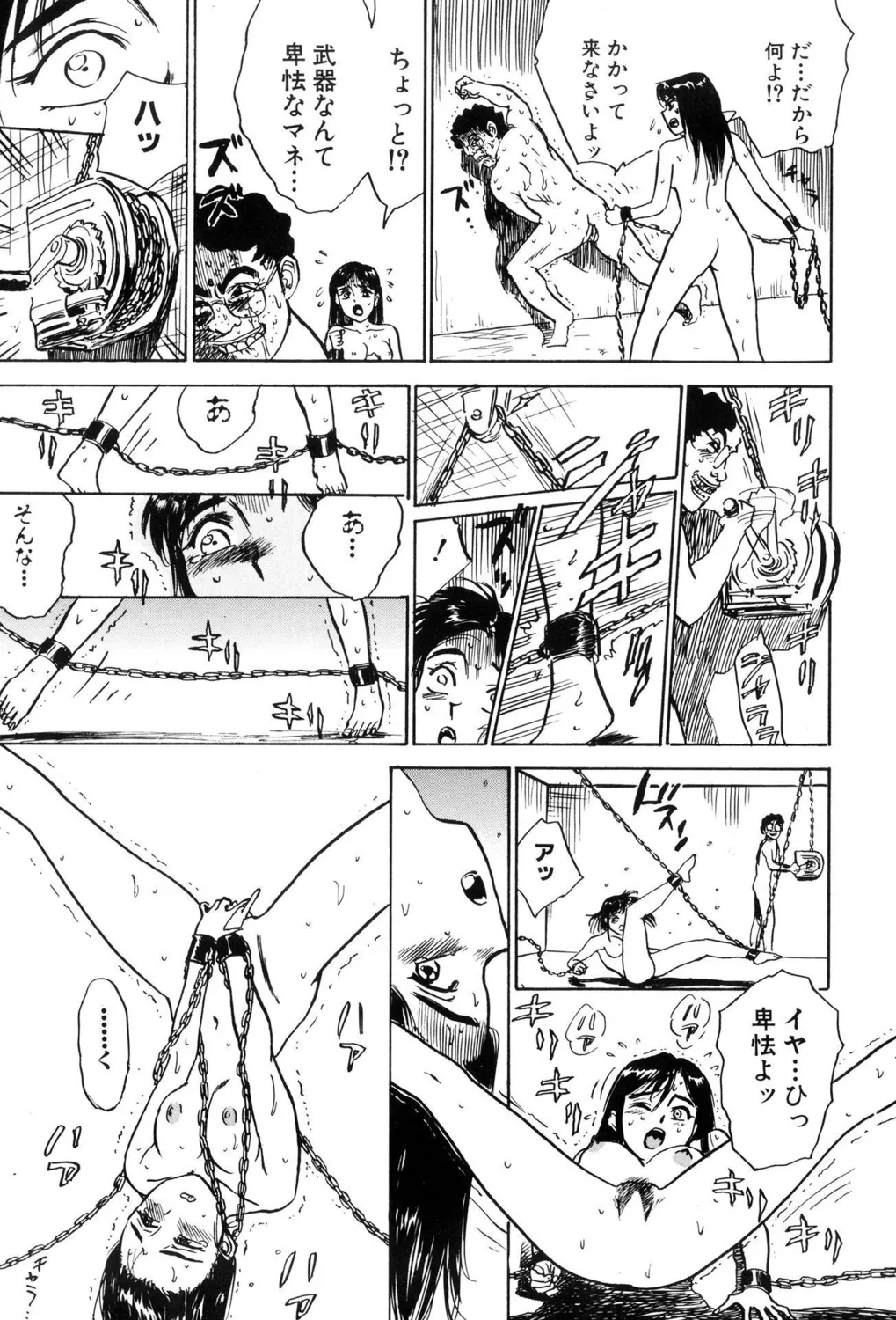 監禁凌辱【新装版】 Page.13