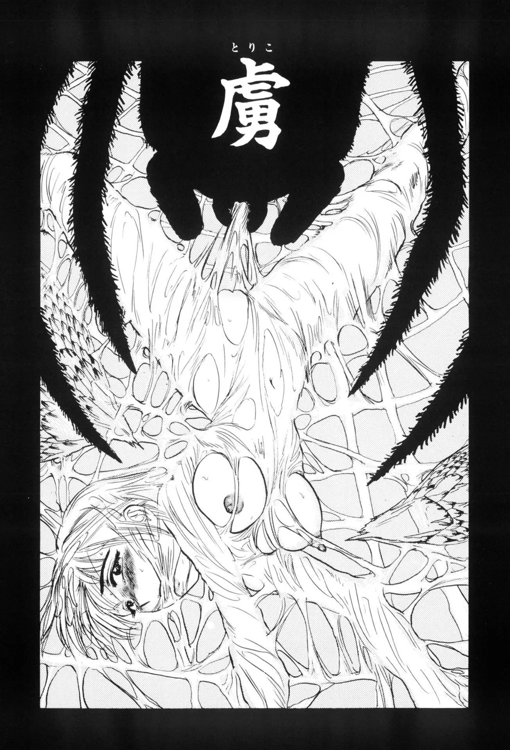 監禁凌辱【新装版】 Page.131