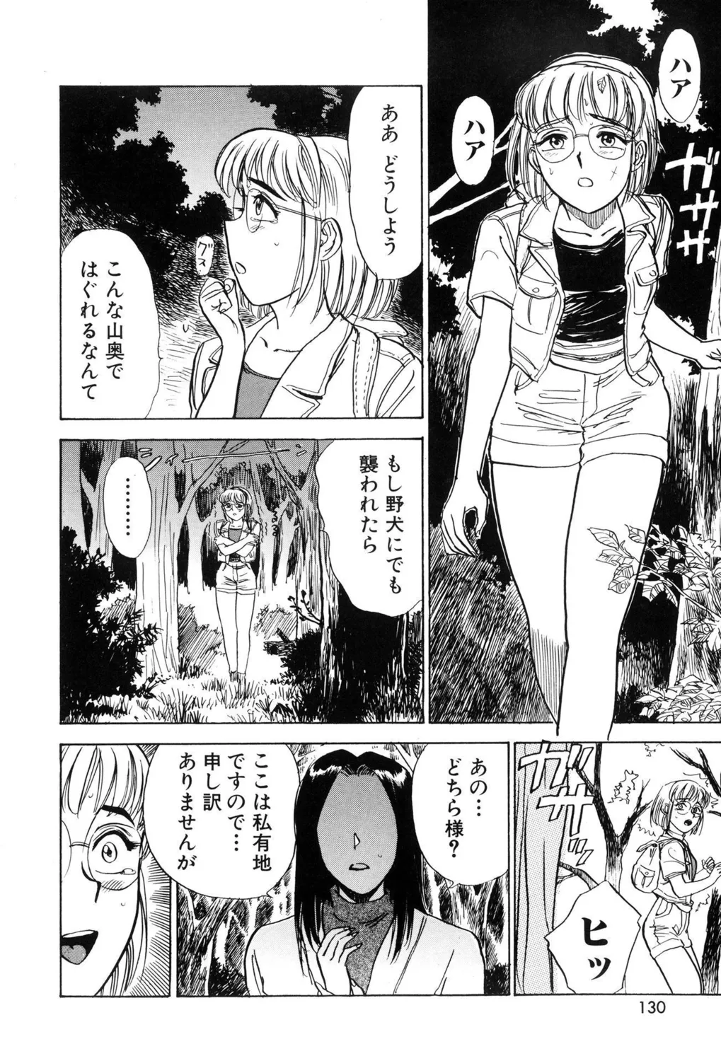 監禁凌辱【新装版】 Page.132