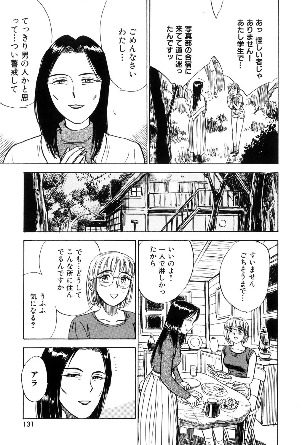 監禁凌辱【新装版】 Page.133