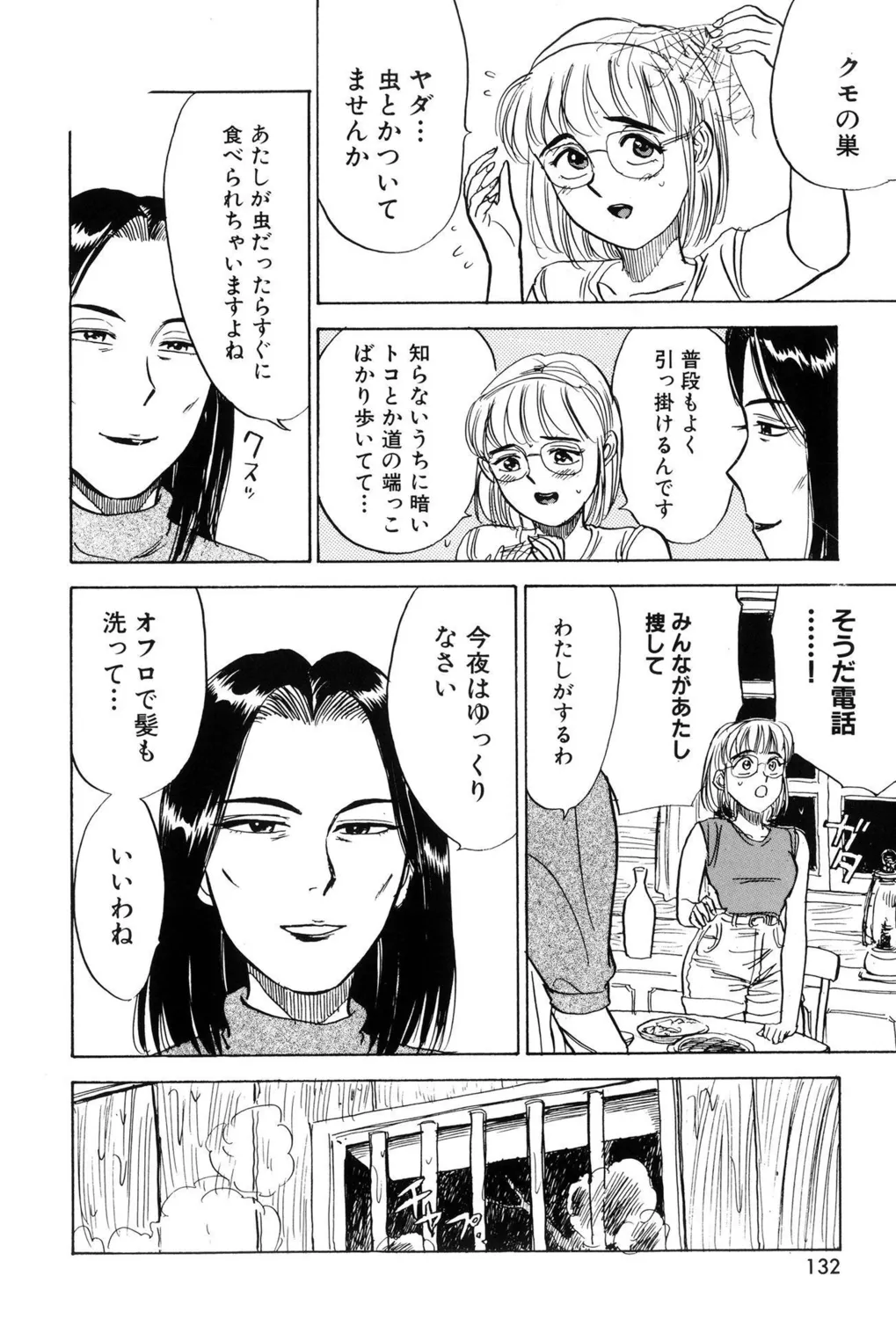 監禁凌辱【新装版】 Page.134