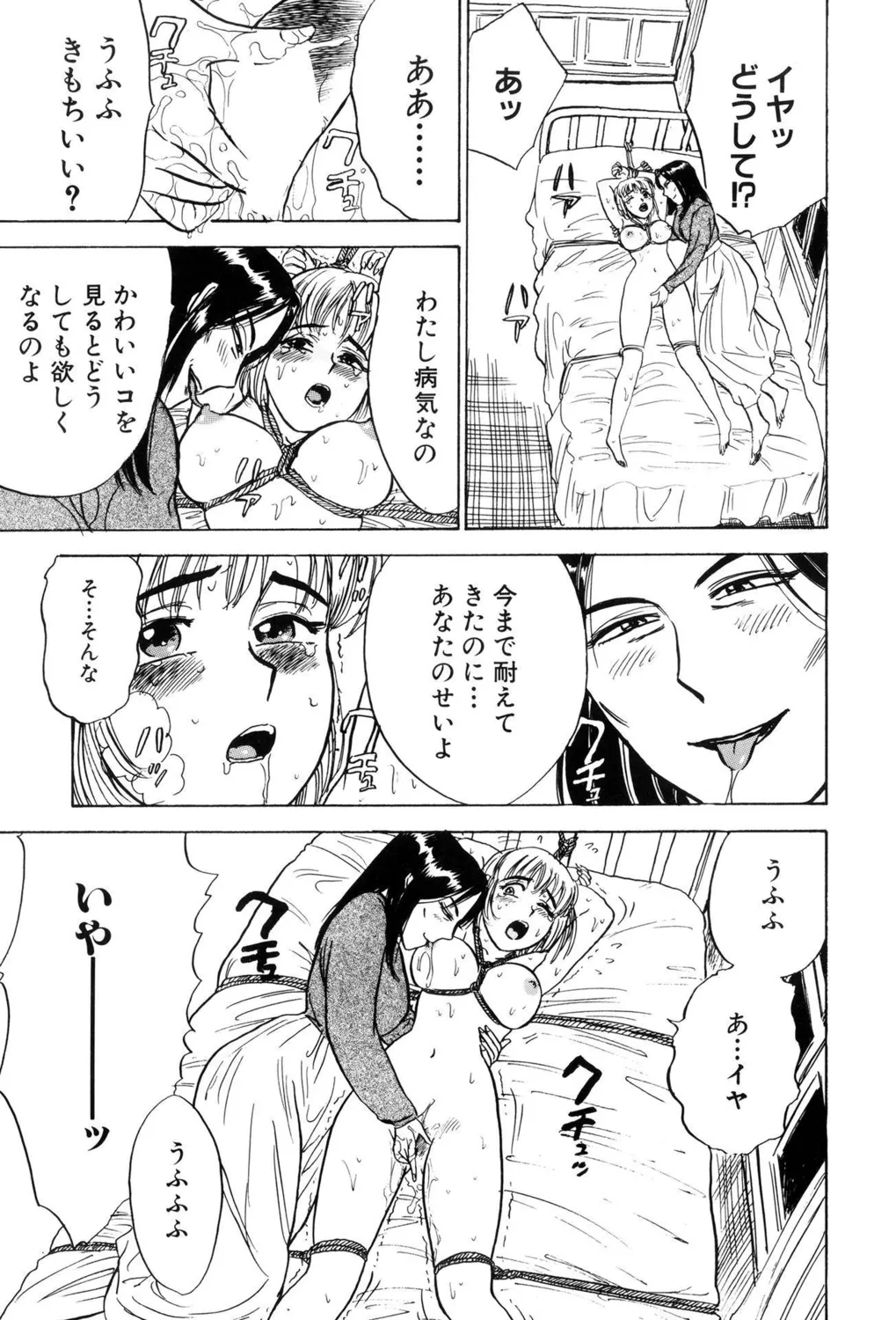 監禁凌辱【新装版】 Page.137