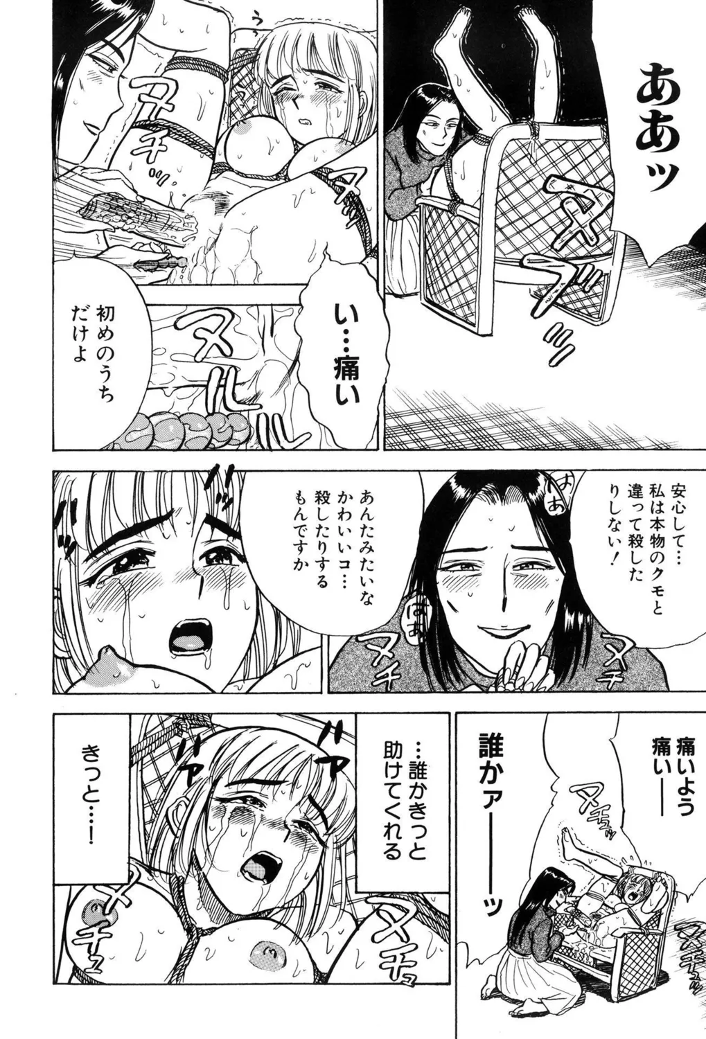 監禁凌辱【新装版】 Page.140