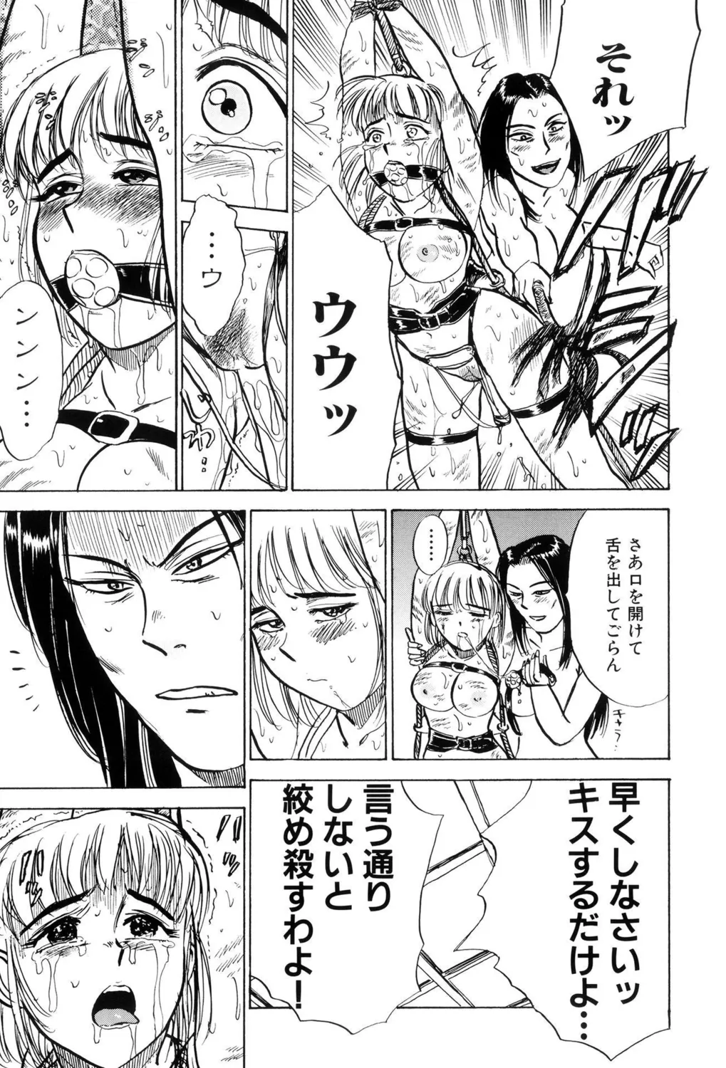 監禁凌辱【新装版】 Page.143