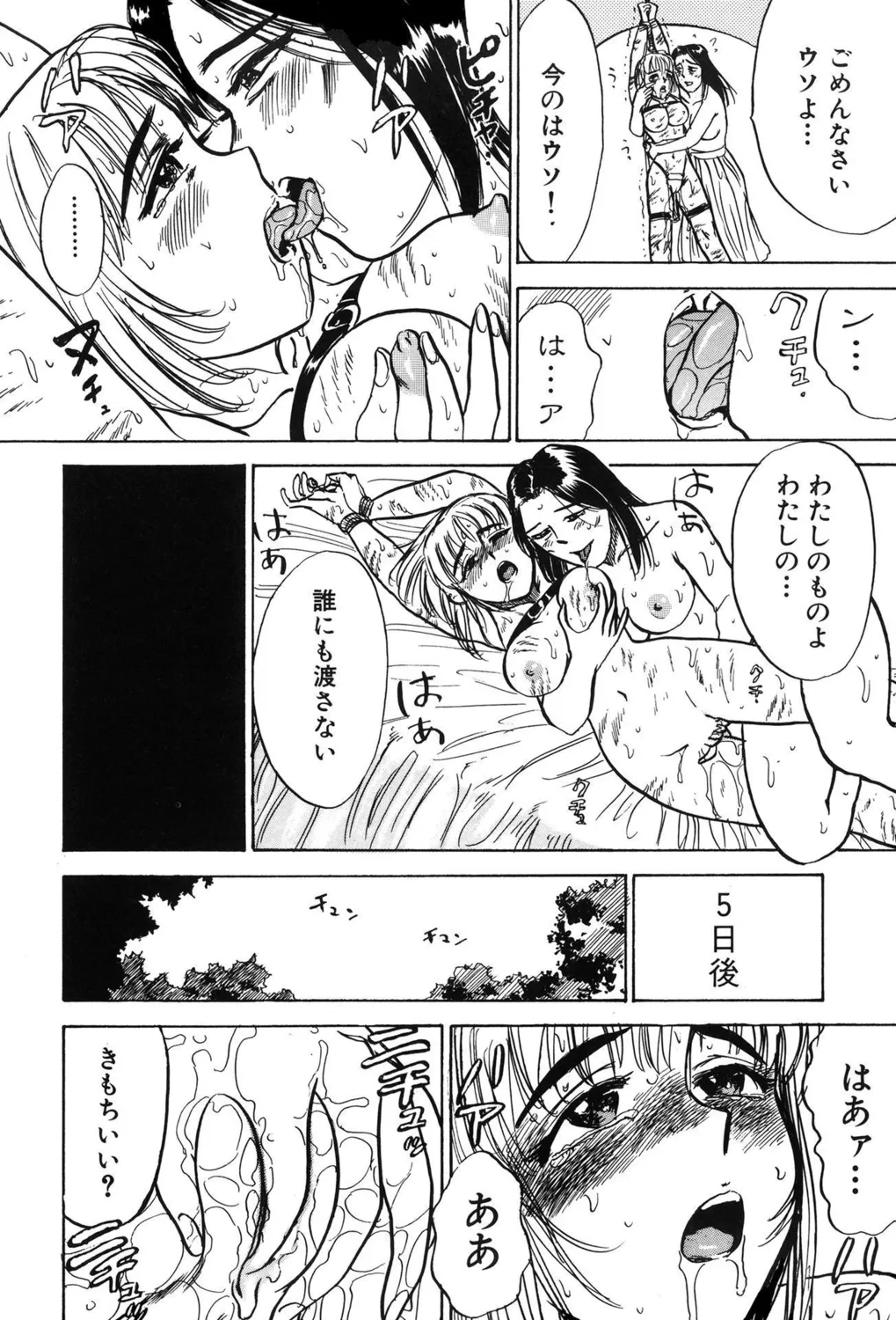 監禁凌辱【新装版】 Page.144