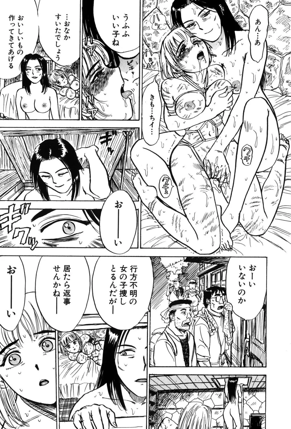 監禁凌辱【新装版】 Page.145