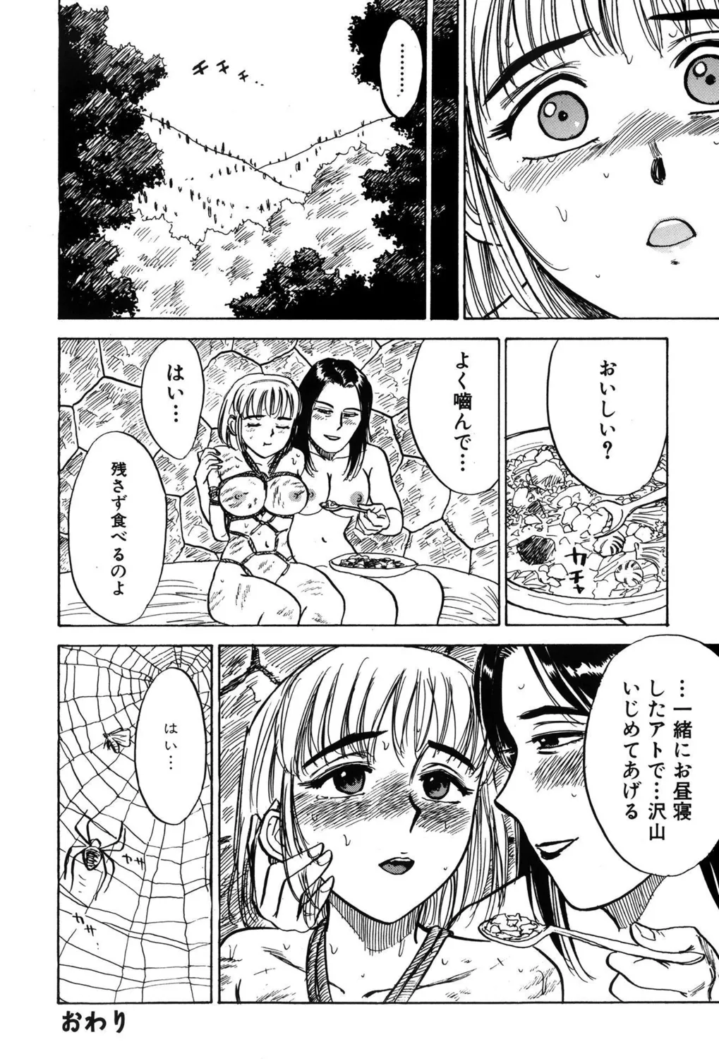 監禁凌辱【新装版】 Page.146
