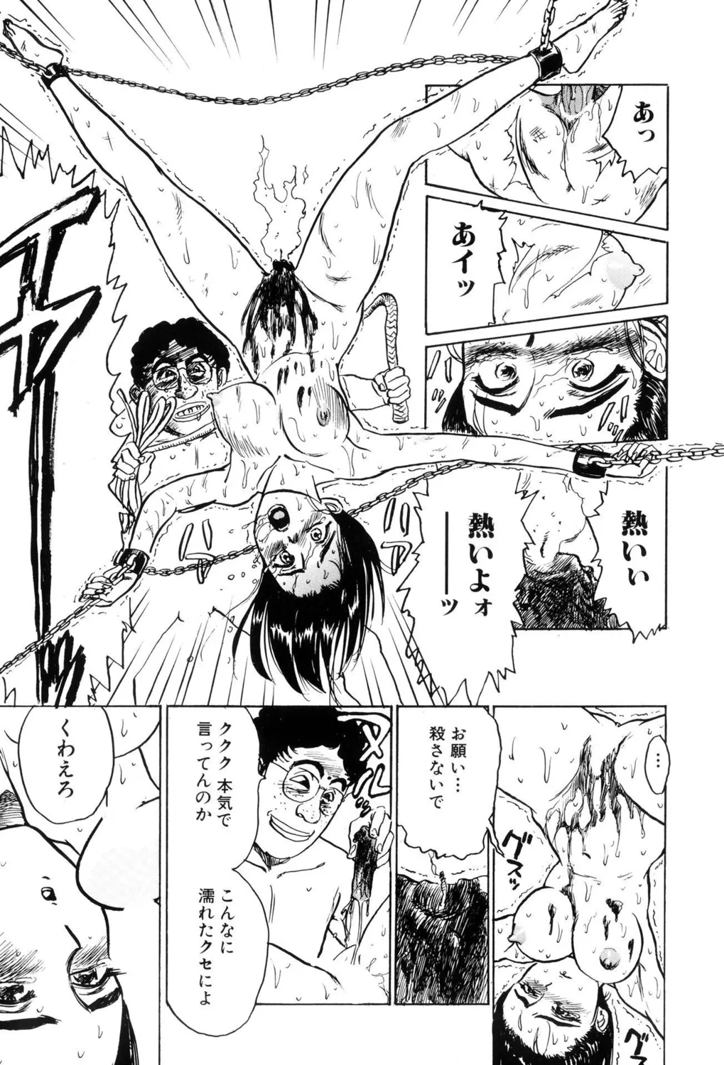 監禁凌辱【新装版】 Page.15
