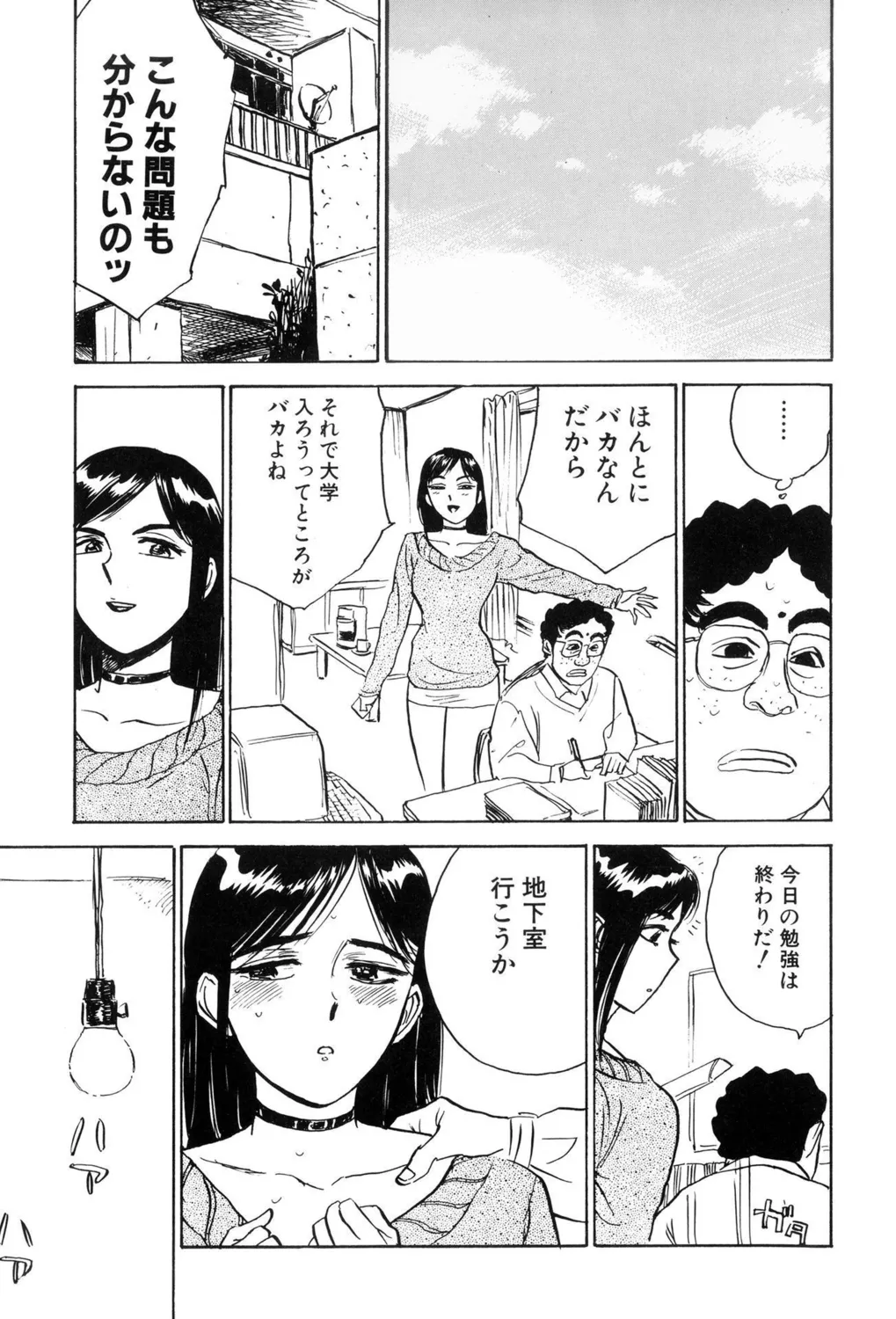 監禁凌辱【新装版】 Page.17