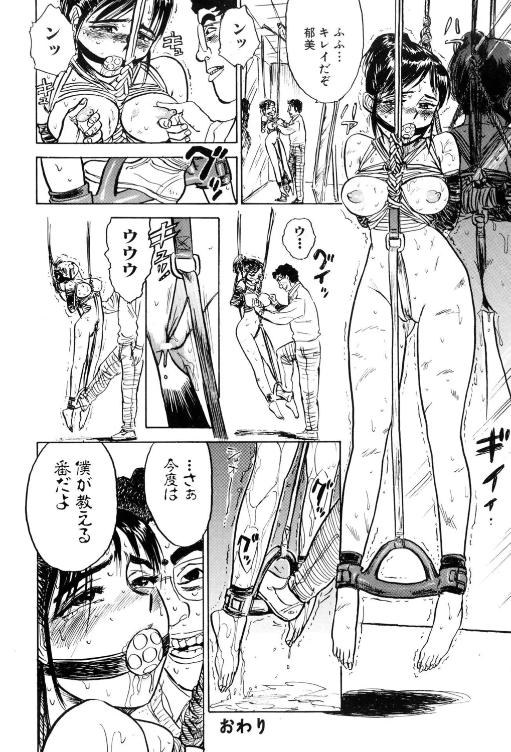 監禁凌辱【新装版】 Page.18