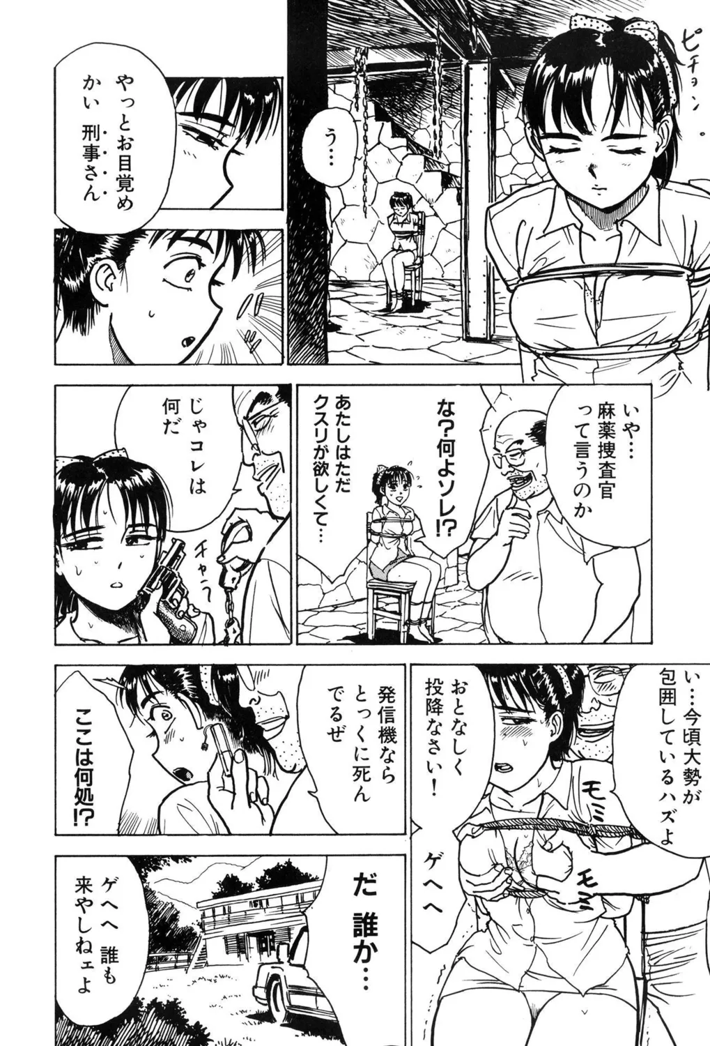 監禁凌辱【新装版】 Page.20