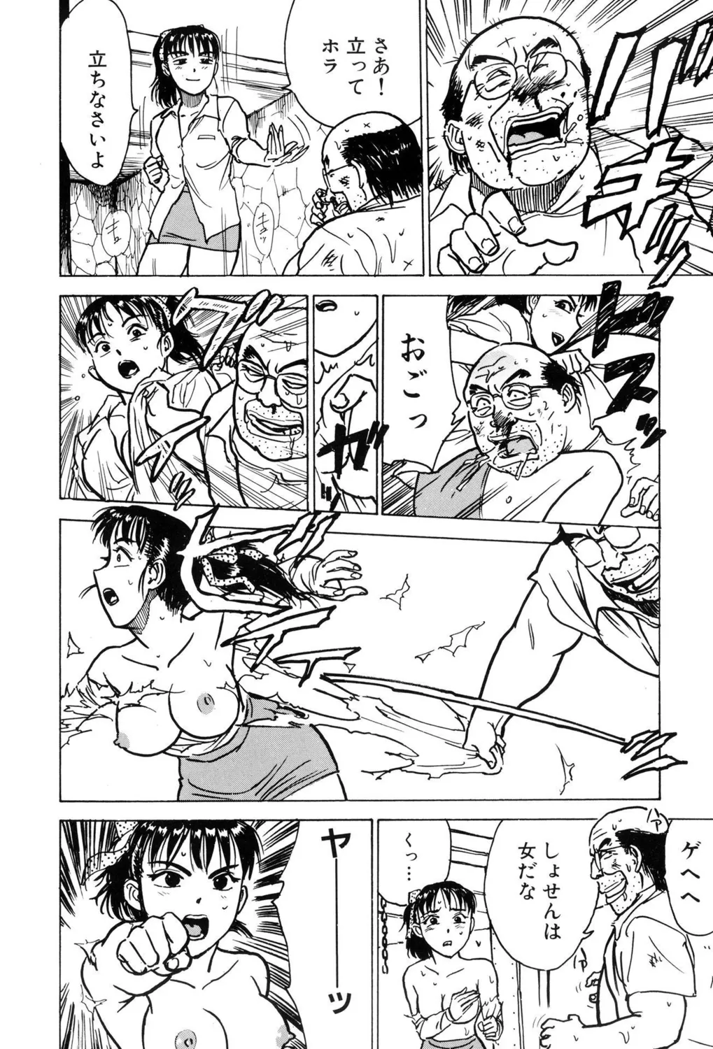 監禁凌辱【新装版】 Page.22