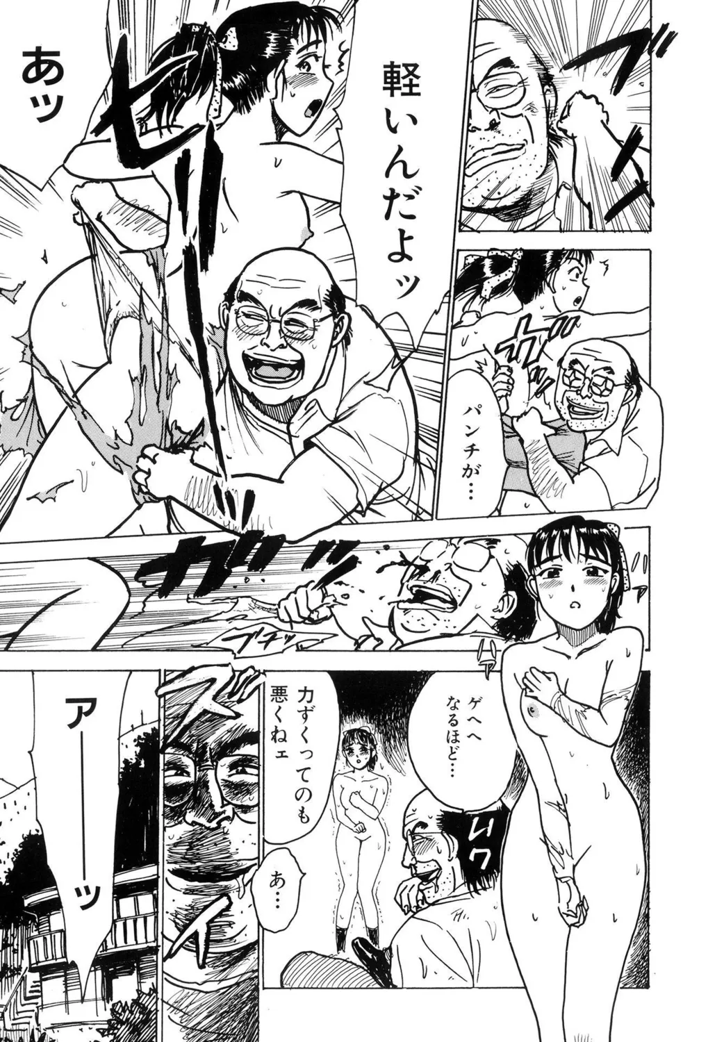 監禁凌辱【新装版】 Page.23