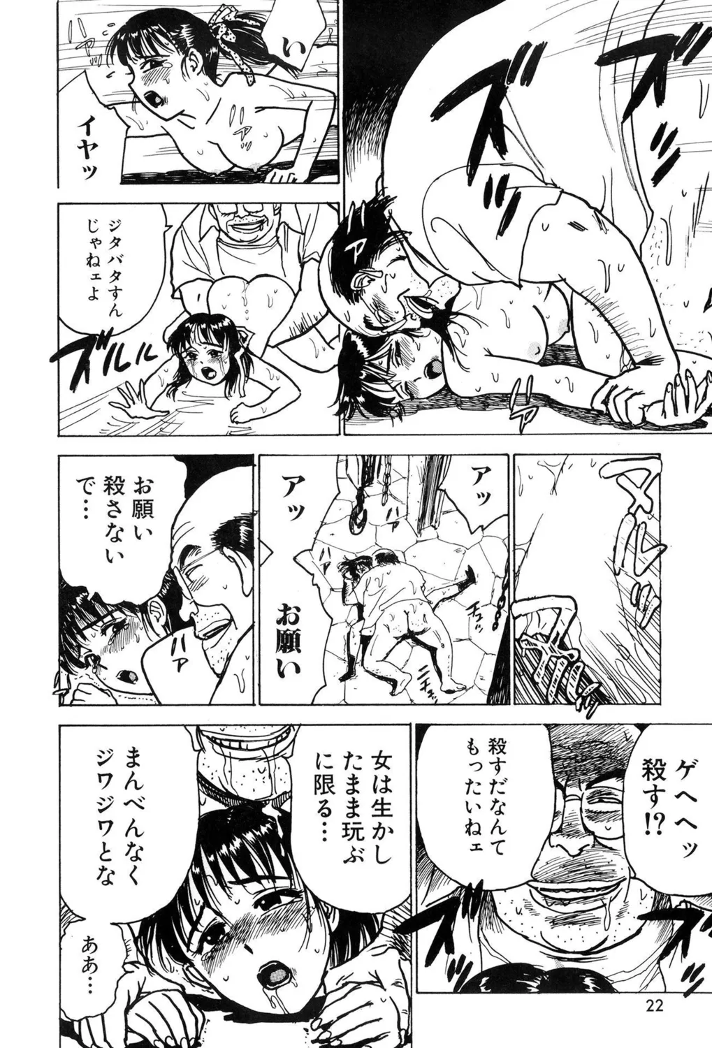 監禁凌辱【新装版】 Page.24