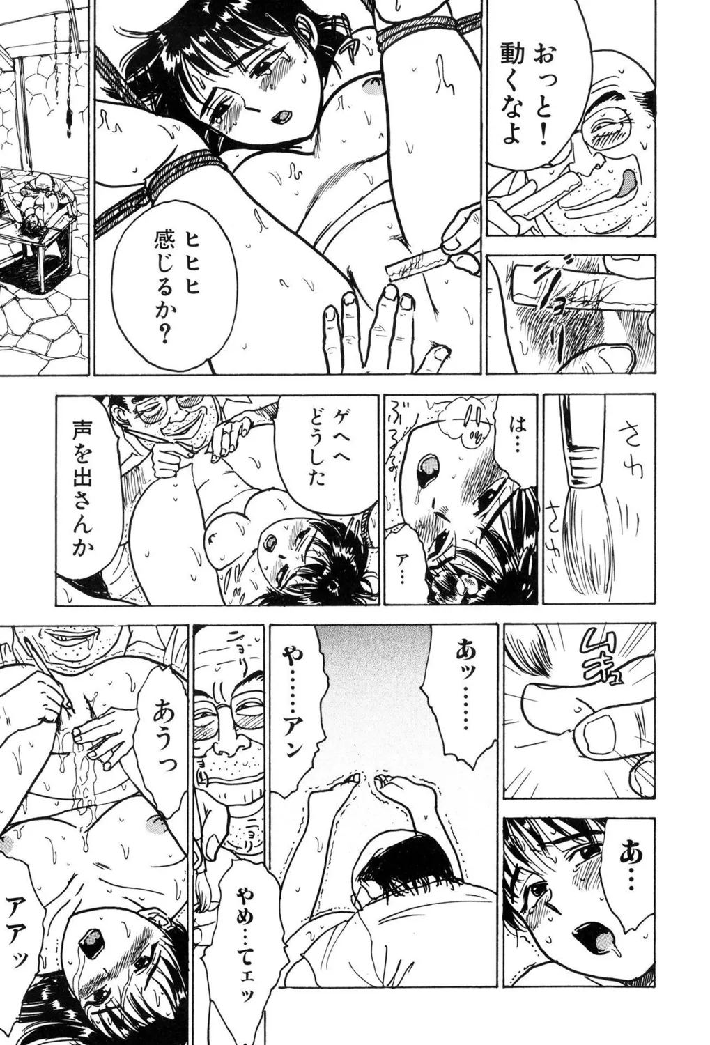 監禁凌辱【新装版】 Page.25