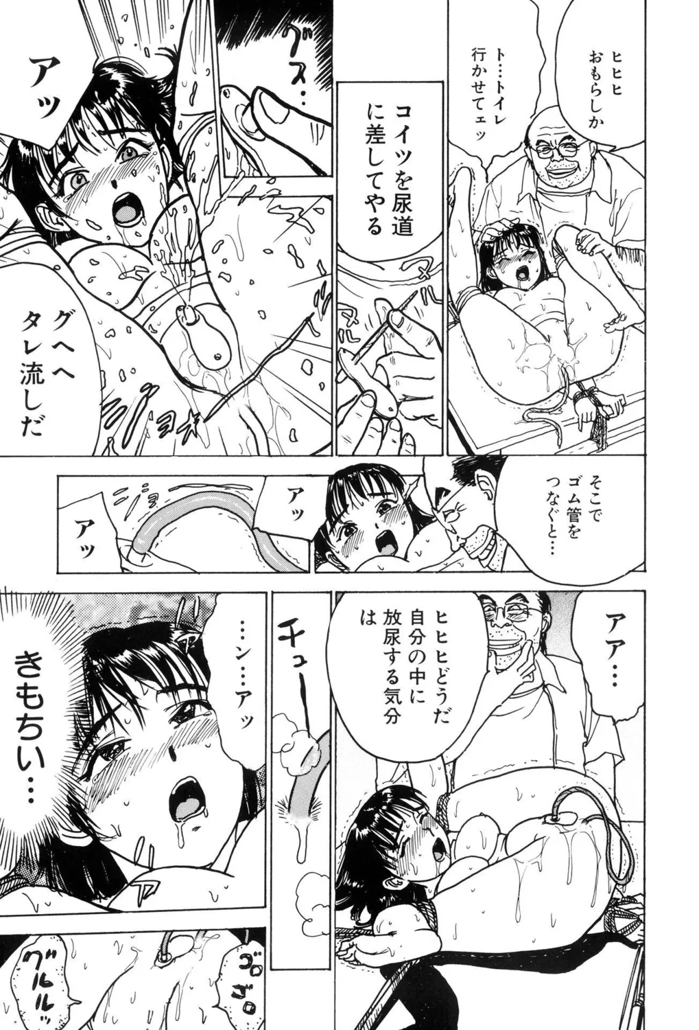 監禁凌辱【新装版】 Page.27