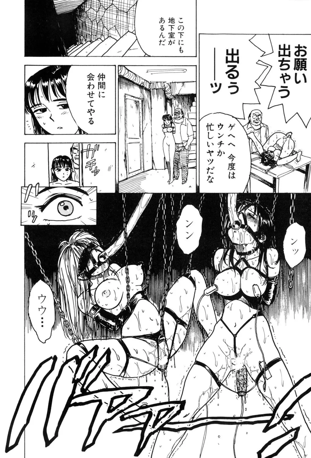 監禁凌辱【新装版】 Page.28