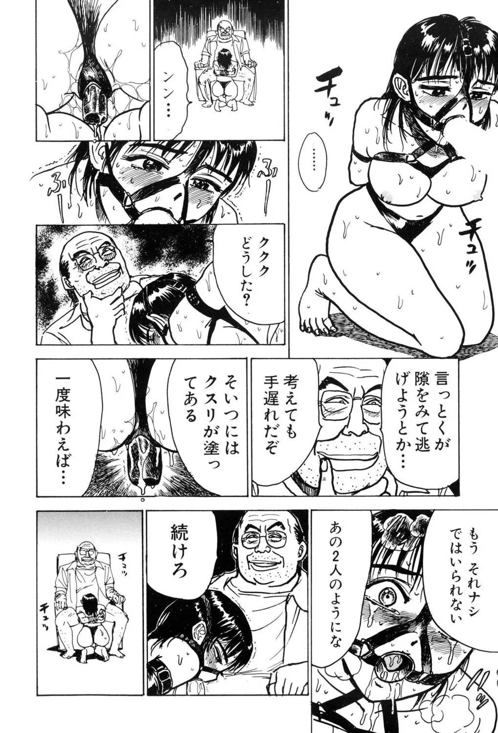 監禁凌辱【新装版】 Page.30