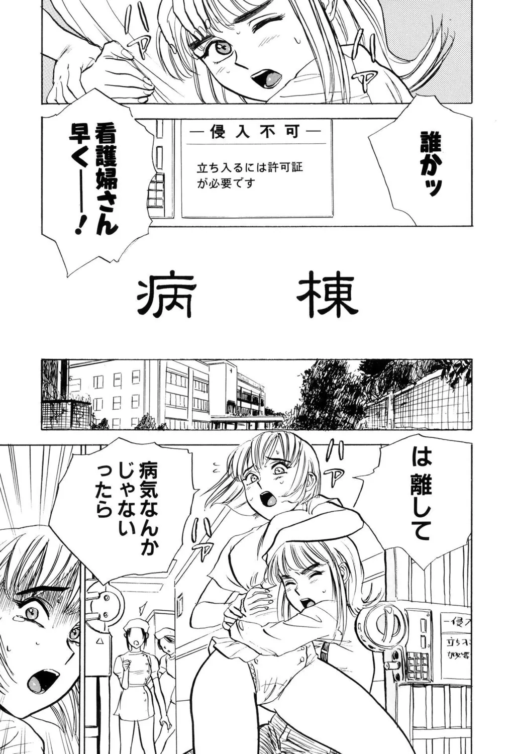 監禁凌辱【新装版】 Page.35