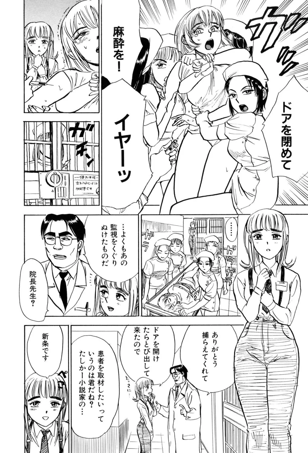 監禁凌辱【新装版】 Page.36