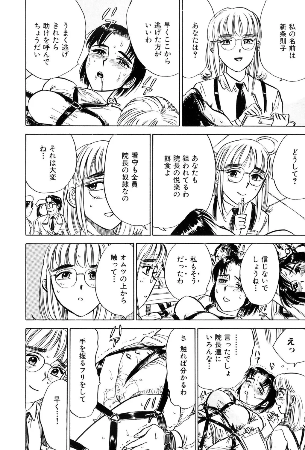 監禁凌辱【新装版】 Page.38