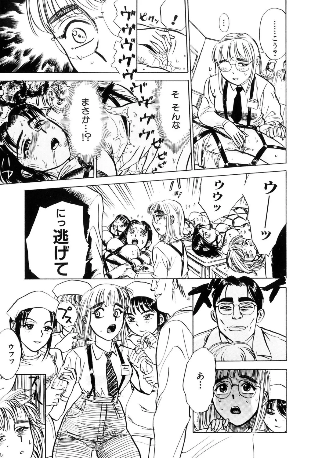 監禁凌辱【新装版】 Page.39